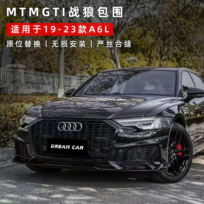 奧迪A4L/A6L/Q5L改裝MTM戰狼包圍升級前杠后尾唇尾喉黑武士化套件