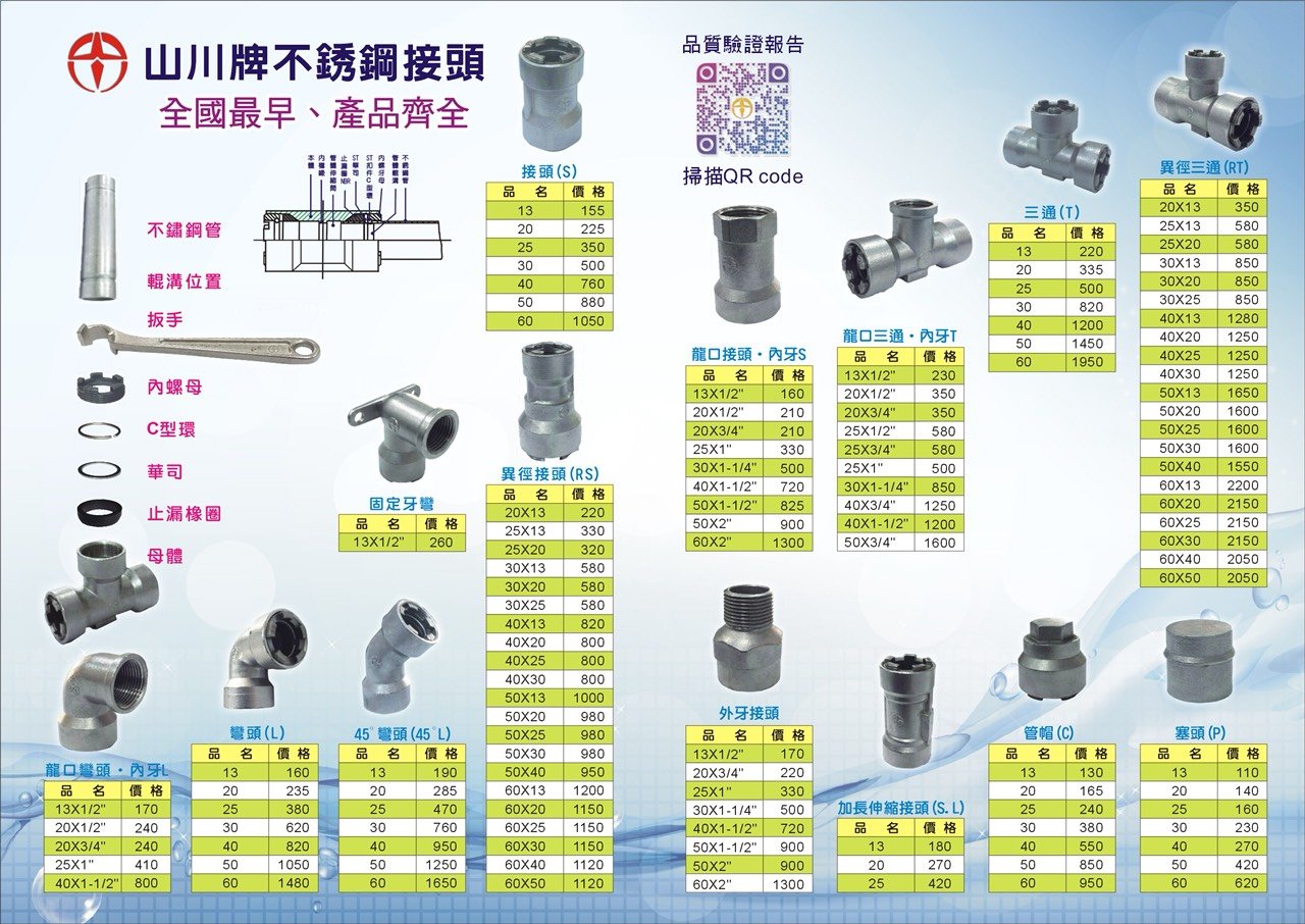 (永展) 山川牌 快速接頭 免車牙 免壓接 伸縮接頭 壓接管用 不鏽鋼壓接管 壓接管修改