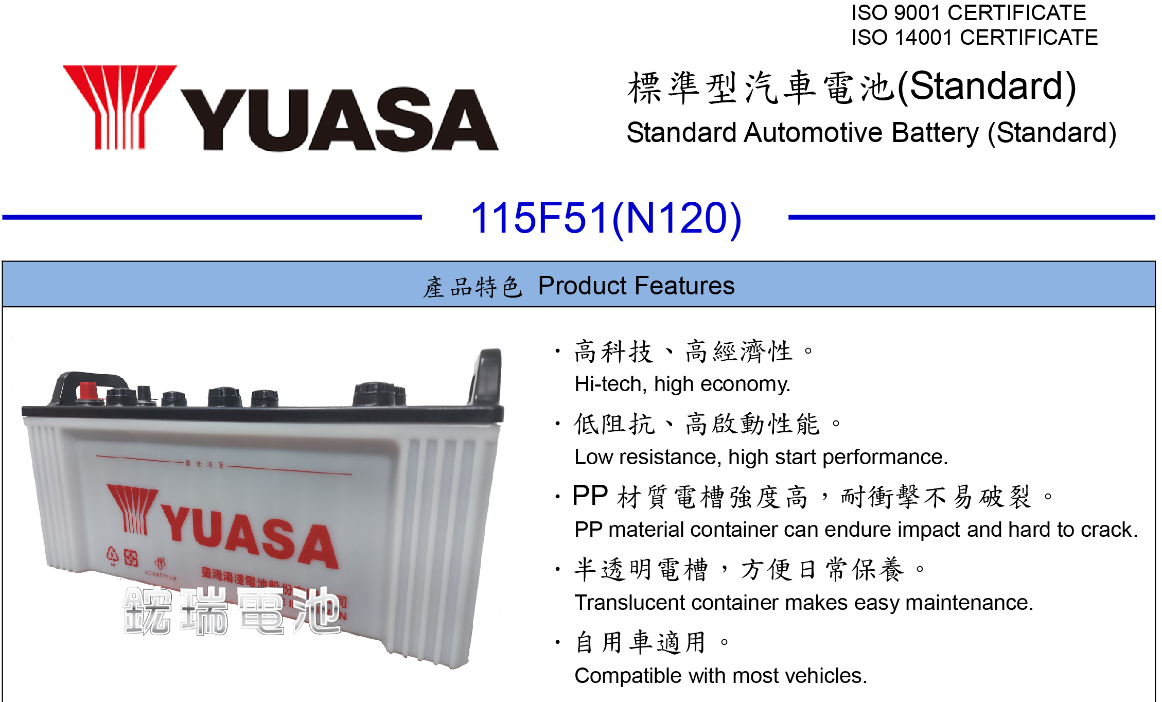 湯淺 汽車電池 115F51 N120 YUASA 加水型電池 汽車電瓶 120AH 大貨車 怪手 堆高機 發電機