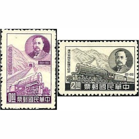 萬龍】(93)(紀69)詹天佑誕生百週年紀念郵票2全上品| Yahoo奇摩拍賣