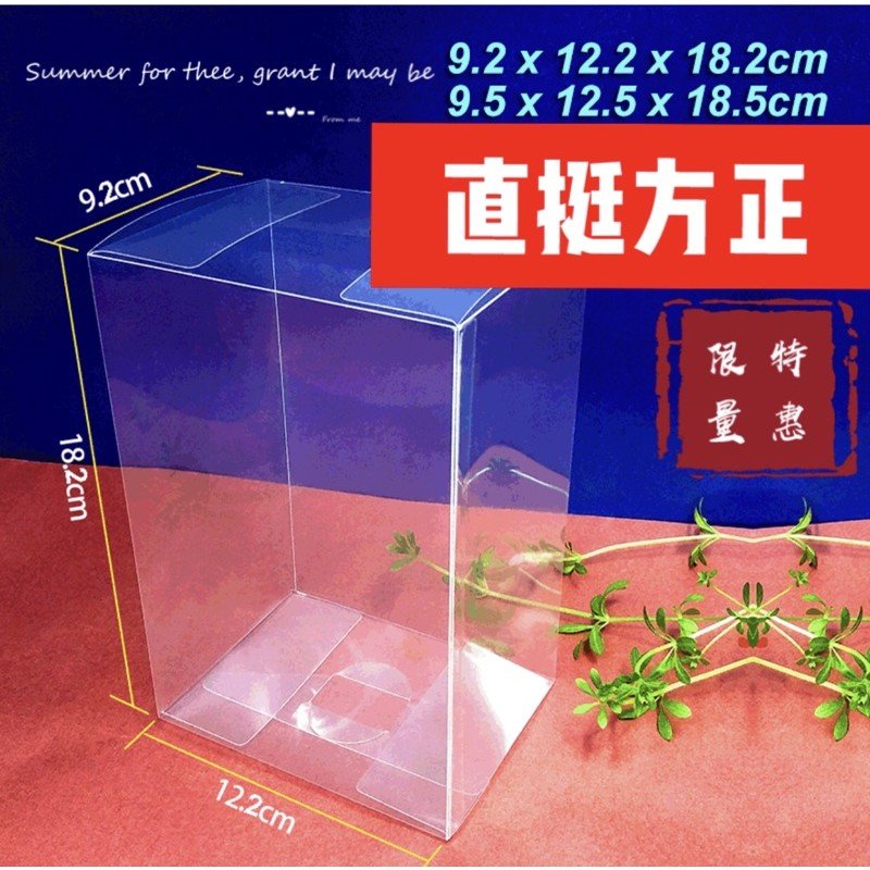 【平價用品】 磨砂 標準盒 防撞盒 透明盒 保護盒 公仔盒 WCF pvc加大 禮物盒 展示盒 娃娃機 模型盒