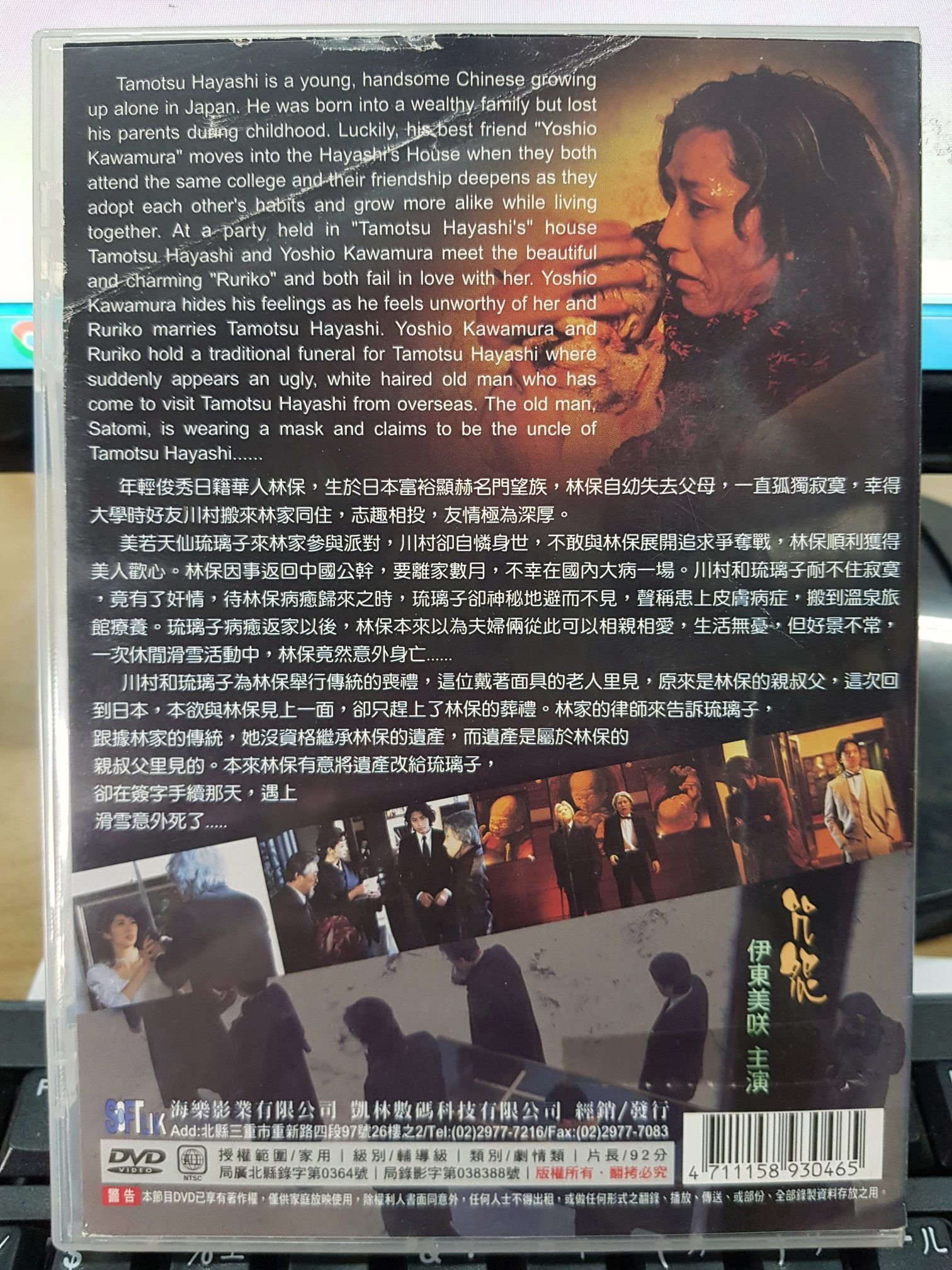 挖寶二手片-J04-027-正版DVD-日片【白髮鬼死不瞑目】-伊東美咲谷原章介 