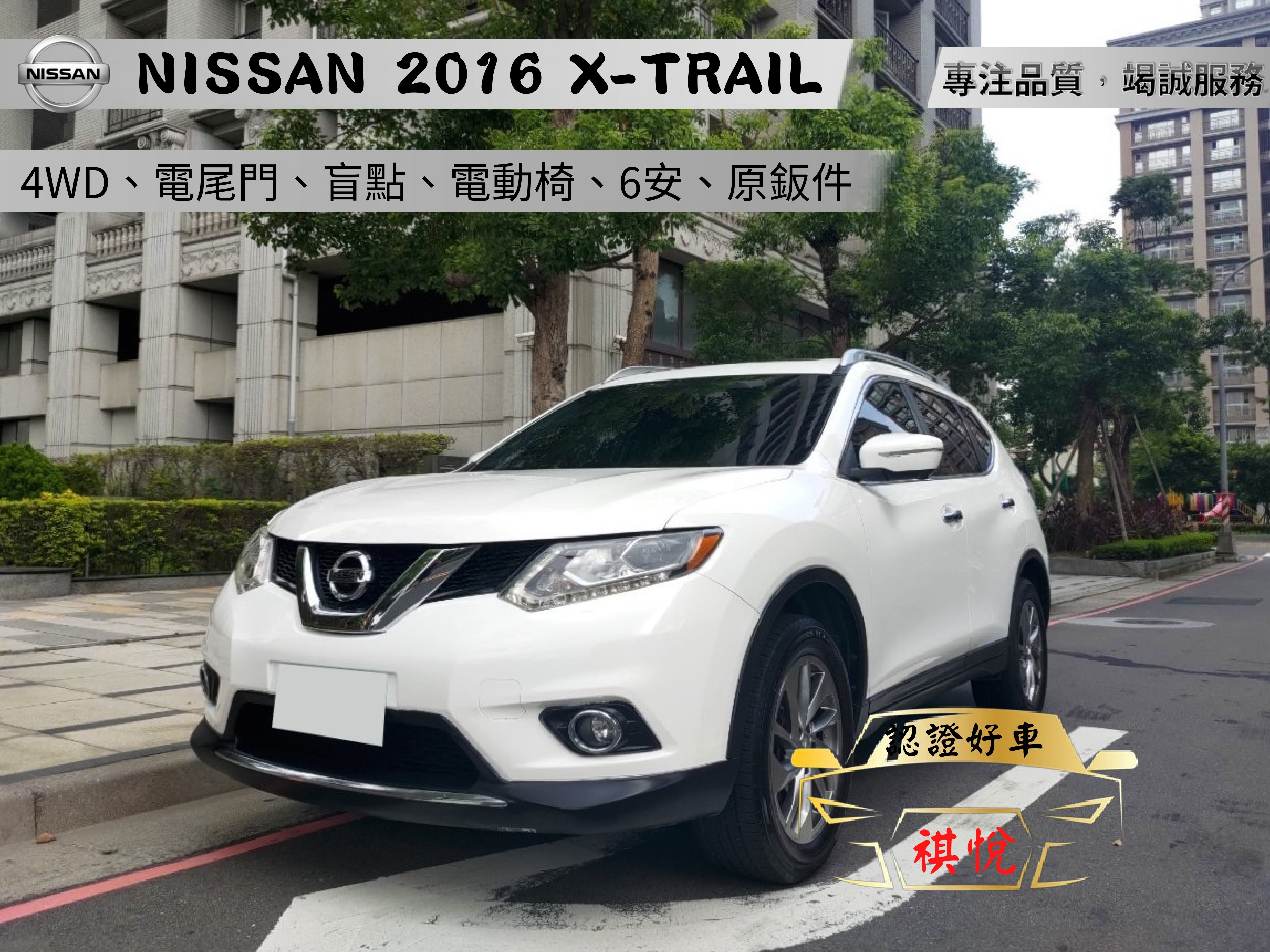 2016 Nissan 日產 X-trail