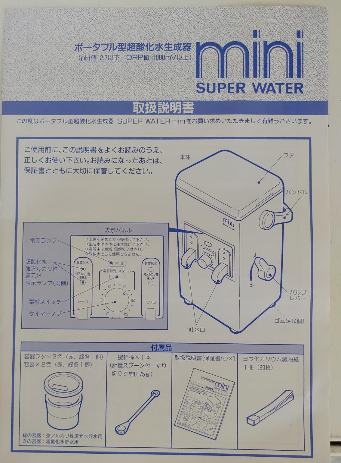 日本原裝進口mini JED-007專業型次氯酸水機可製造強酸強鹼水次氯酸水