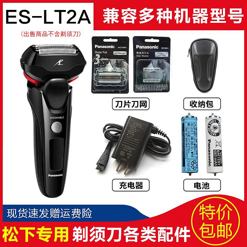 【MAD小鋪】松下 Panasonic 往復式電動剃須刀ES-LT2A刀頭刀網Pan