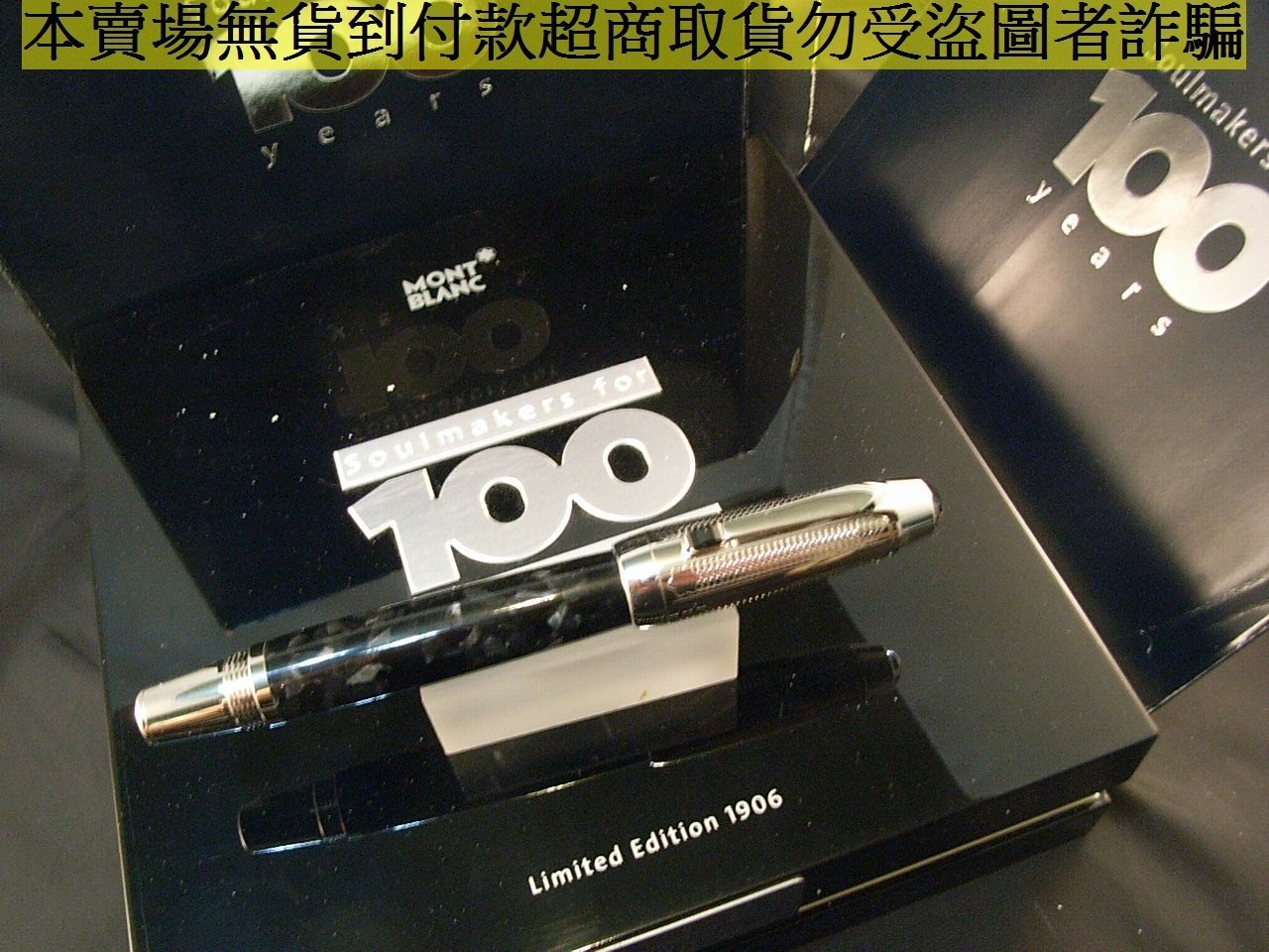 萬寶龍Montblanc100週年紀念波希米亞版限量1906支鑲鑽鋼珠筆