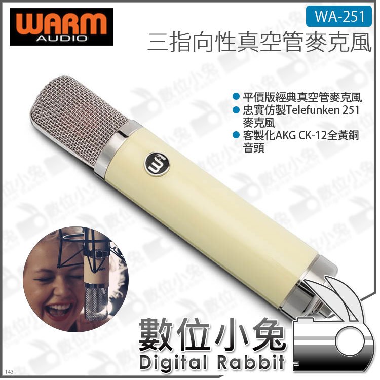 數位小兔【Warm Audio 電容式真空管麥克風 WA-251】錄音 麥克風 三指向性 專業 雙指 全指 心型