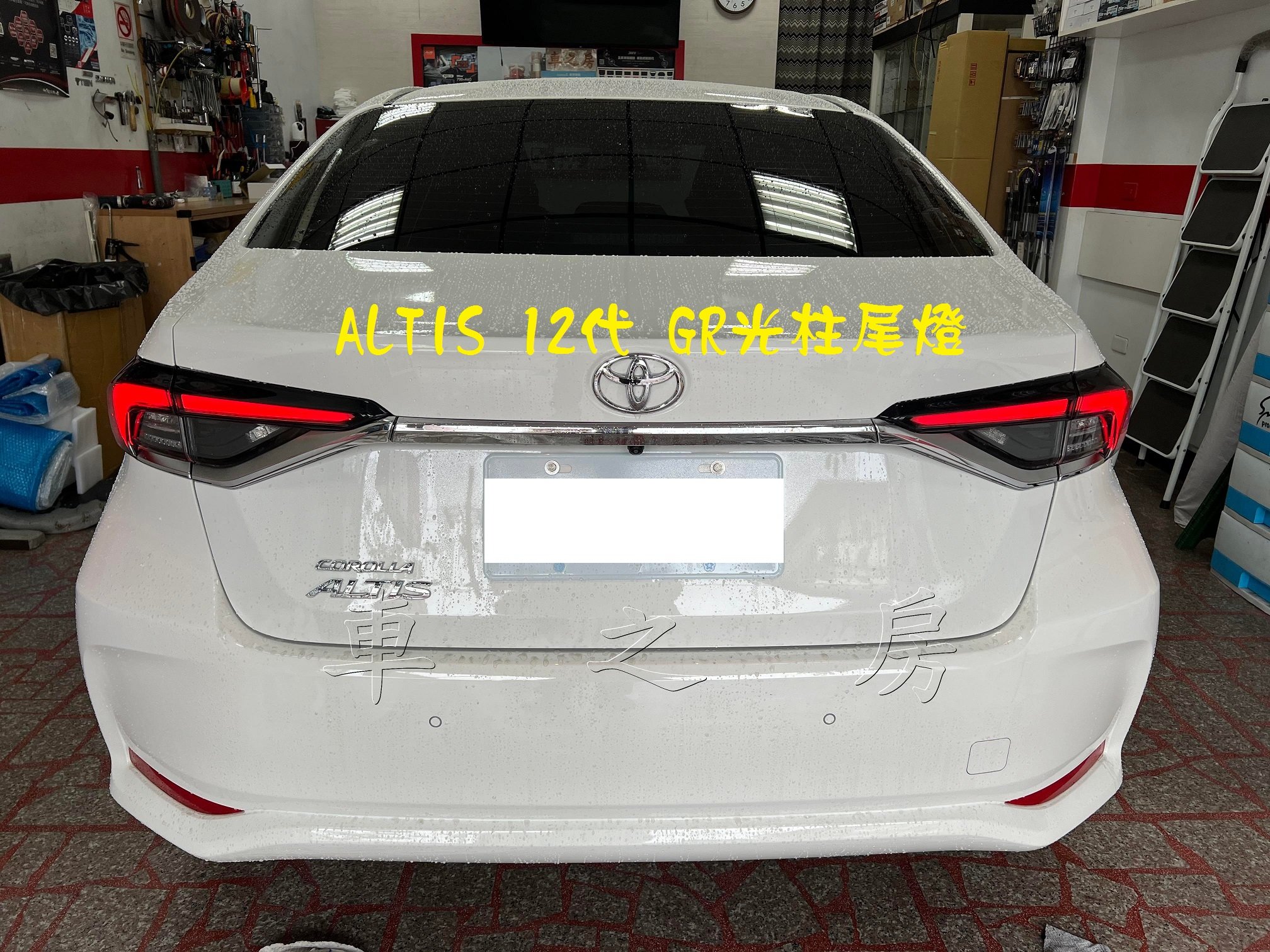 (車之房) ALTIS 12代 專用 原廠GR版 LED 光柱 燻黑 尾燈 專用插頭 一組4個