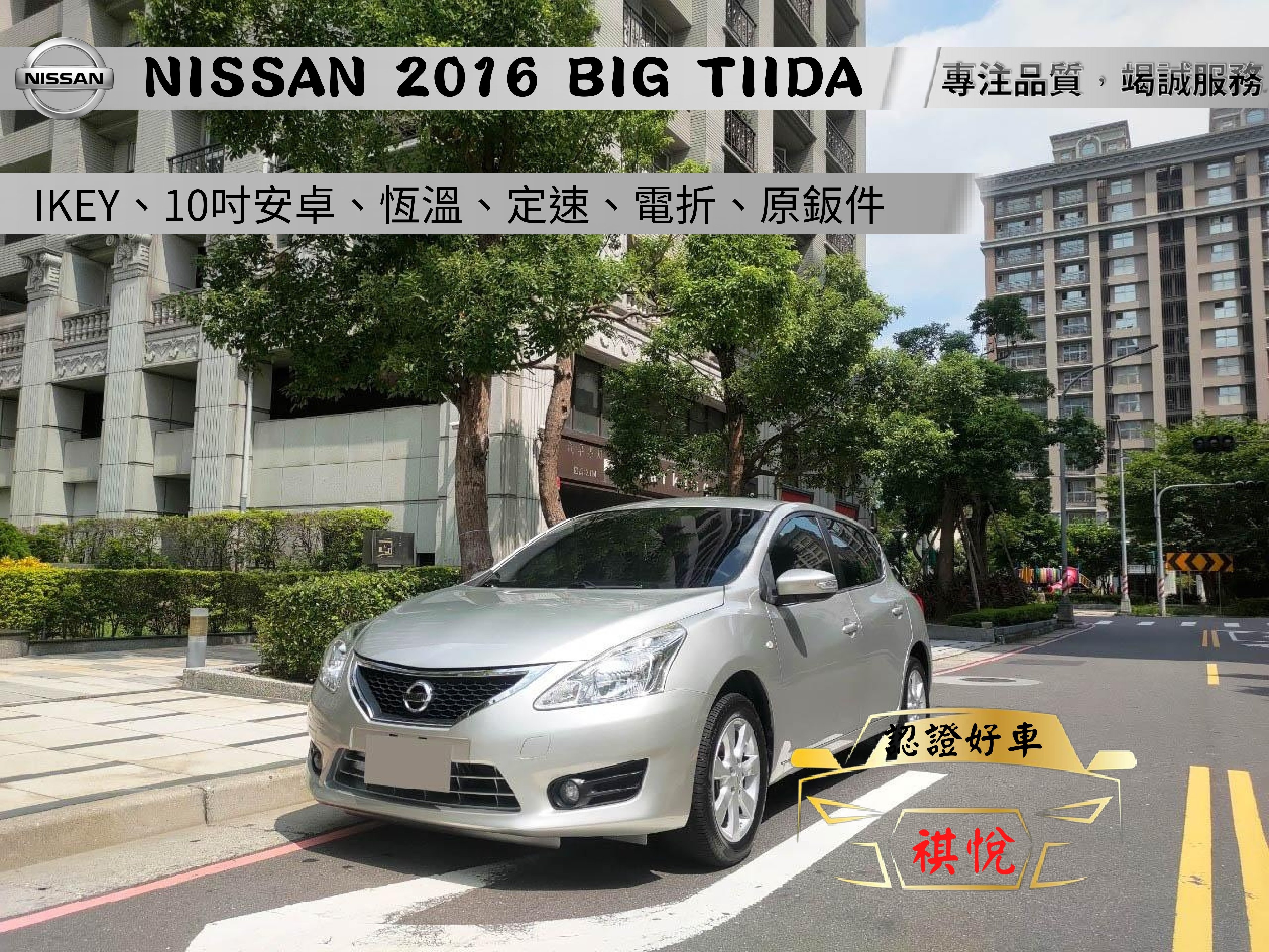 2016 Nissan 日產 Tiida 5d