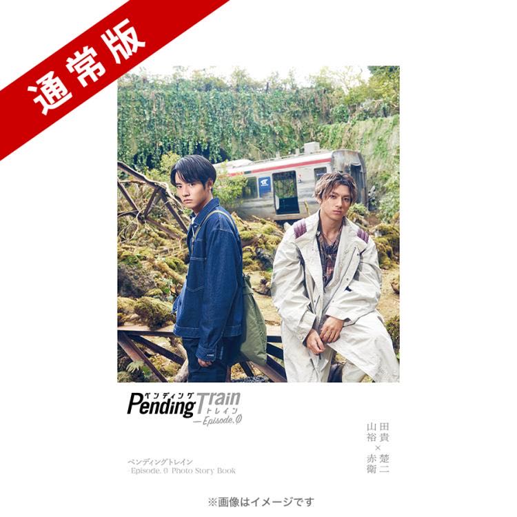 新品)日劇【Pending Train-8點23分，明天和你】Photo Story Book山田