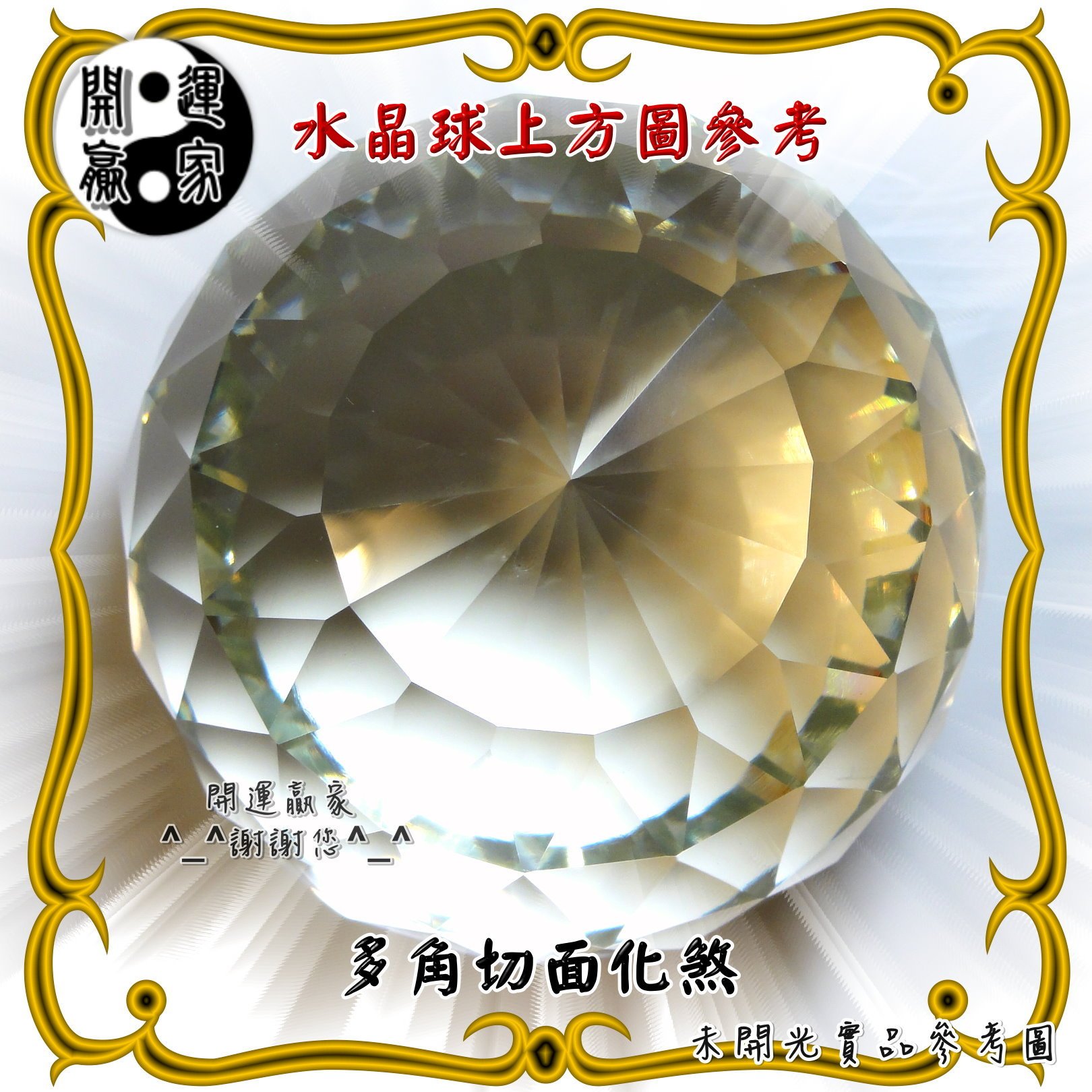 水晶球 多面カット球 黄色 中国工芸品 置物 NO.559 - 置物