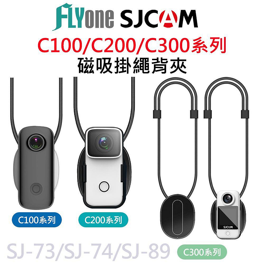 SJCAM 原廠專用 磁吸掛繩 適用 C100/C200/C300系列 SJ-73 SJ-74 SJ-89