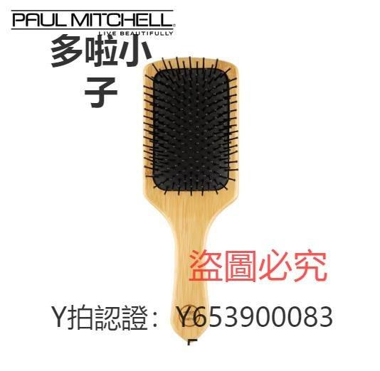 全館免運 梳子PAUL MITCHELL寶美奇427 Paddle Brush氣墊大板梳黑色木質手柄 可開發票