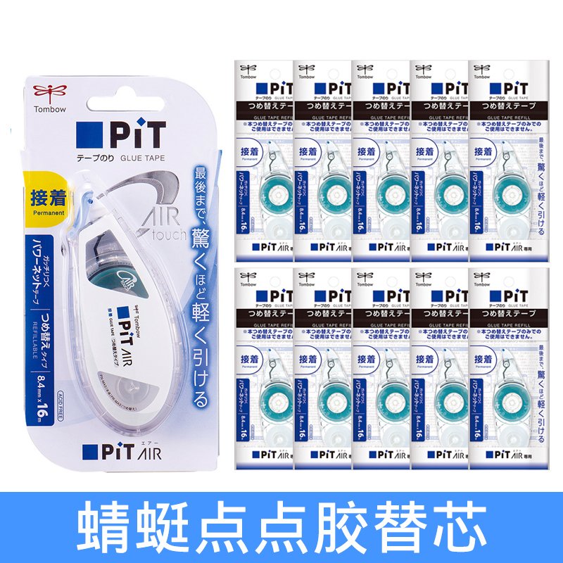 爆款*日本文具屋大賞Tombow蜻蜓pit+air點點膠替芯雙面膠學生用手工膠#訂單滿200元出貨