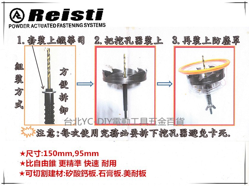 台北益昌 崁燈開孔器 150mm 崁燈 挖孔 圓穴 附集塵罩 非自由錐 花鹿 Yahoo奇摩拍賣