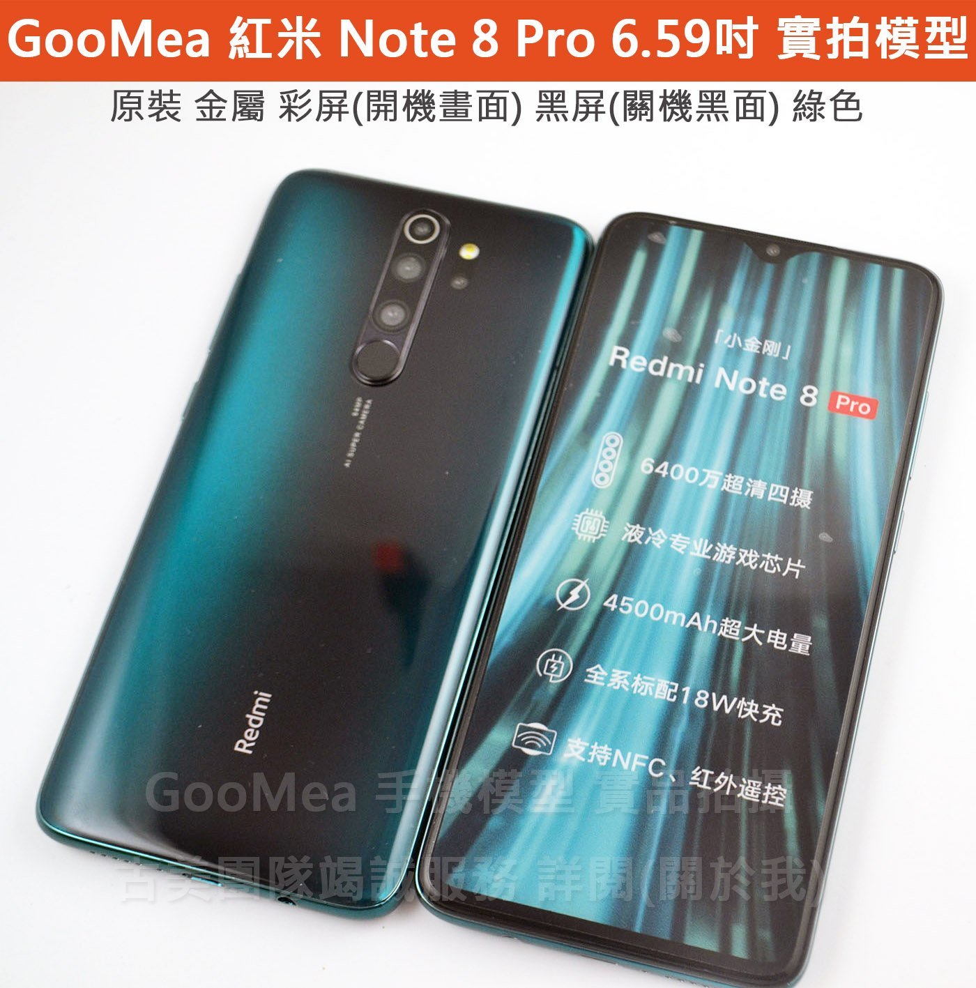 GMO 模型原裝彩屏Redim紅米 Note 8 Pro 6.59吋展示Dummy樣品包膜1:1製作道具上繳假機交差