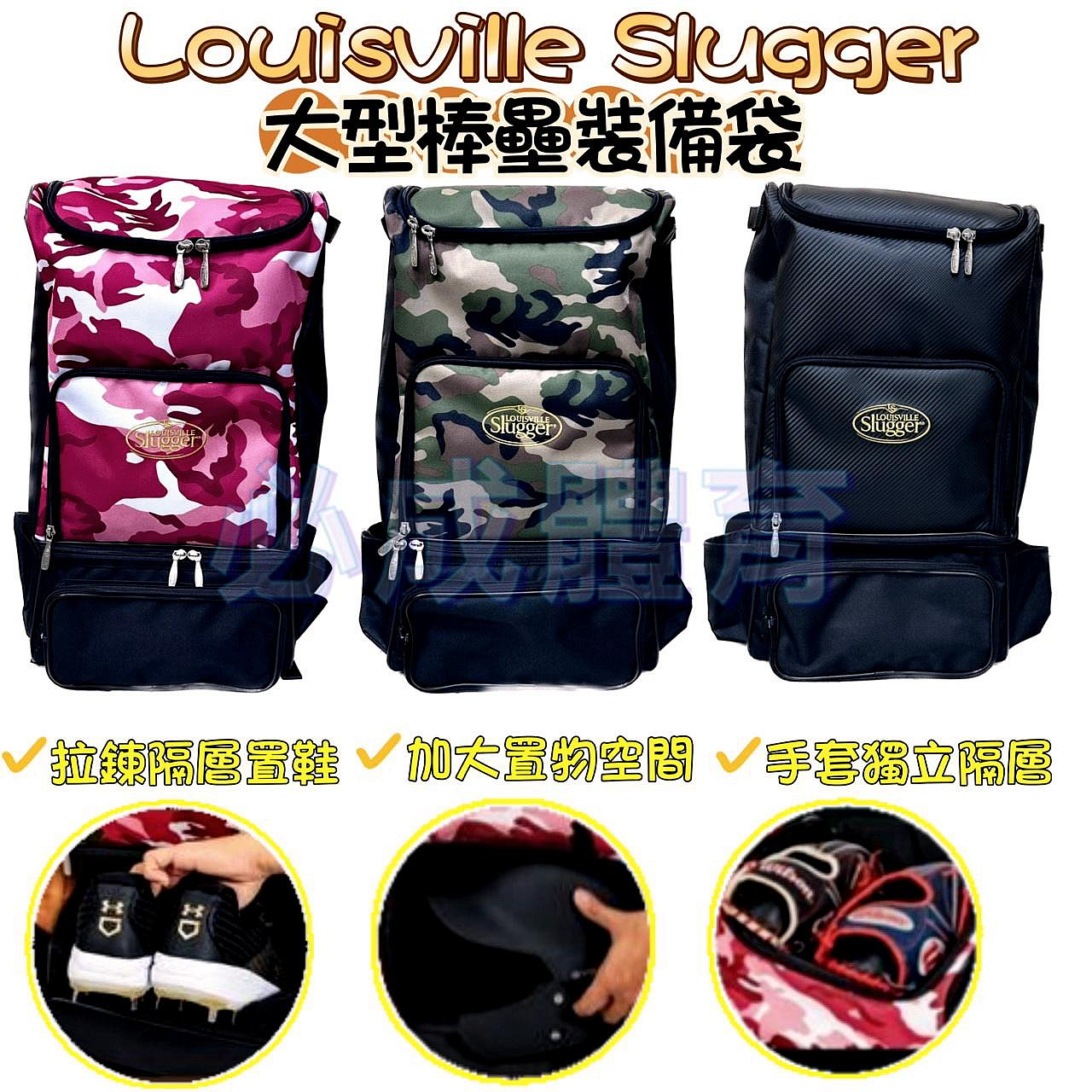 【綠色大地】LS GAMER BAG VI 系列 大型棒壘背包 大型裝備袋 後背包 運動背包 棒球 壘球 配合核銷