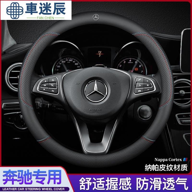 梅賽德斯 Benz GLC C260L GLB200 L GL Glae E300L 方向盤皮革車迷辰