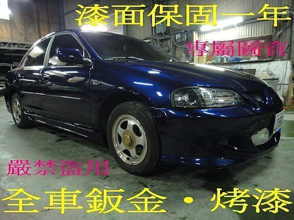 【永青汽車】#鈑金烤漆 #汽車烤漆 #全車烤漆 #面保固一年 ２２０００元起 #收送車服務