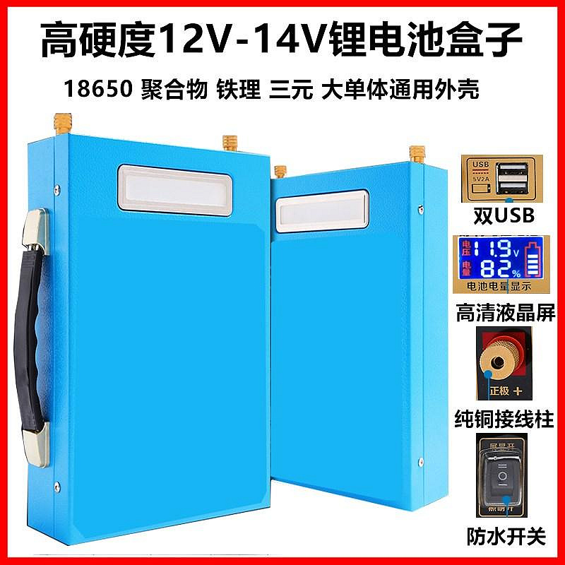 組裝配件12V鋰電池外殼總成18650聚合物鐵鋰盒子合箱充電器保護板