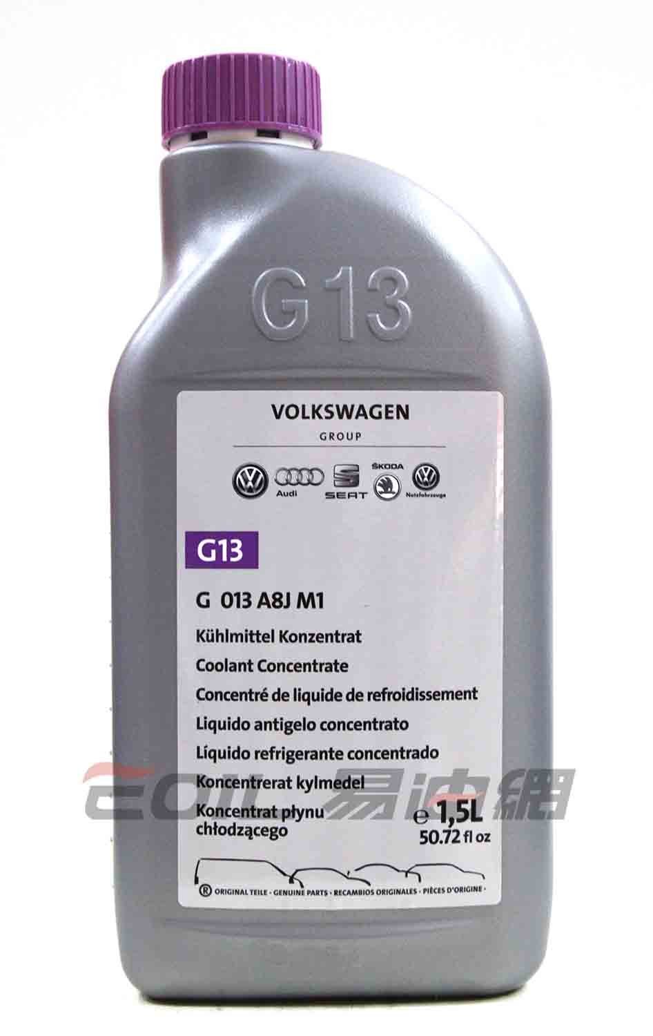 【易油網】【缺貨】VAG VW Audi SKODA 福斯奧迪原廠 水箱精 冷卻液 SHELL G013A8JM1