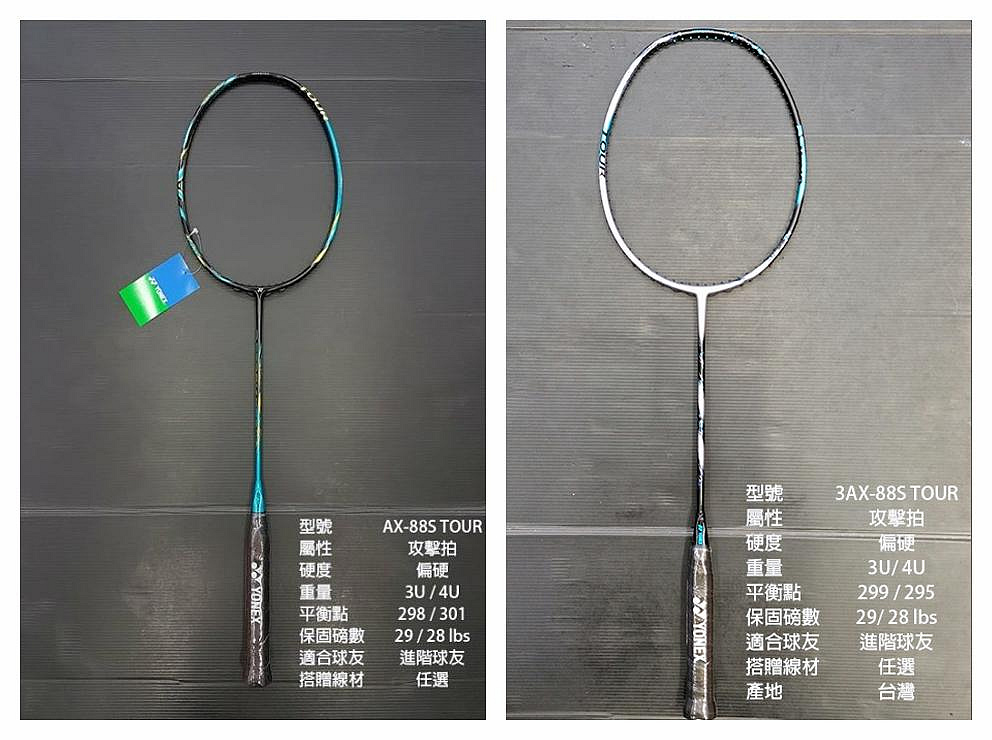 (台同運動活力館) YONEX ASTROX 88S TOUR AX-88S TOUR AX88S 羽球拍【攻擊拍】