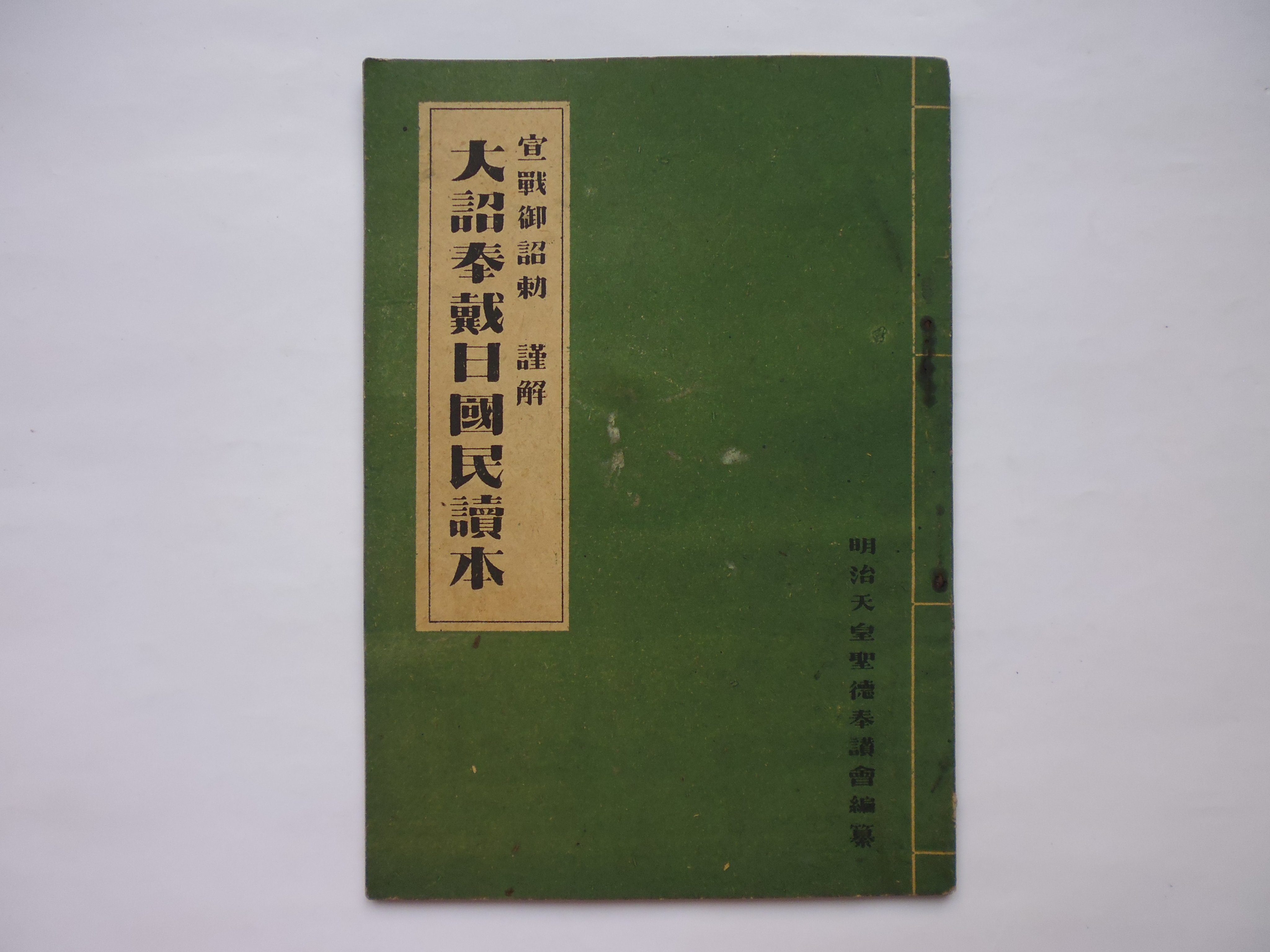 新嘗祭謹解 昭和17年 神道 神社 天皇 明治期 戦前大正古書和書古本 NP - joiasspremium.com.br