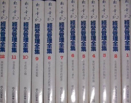 松下幸之助經營管理全集共25冊精裝本不分售 Yahoo奇摩拍賣