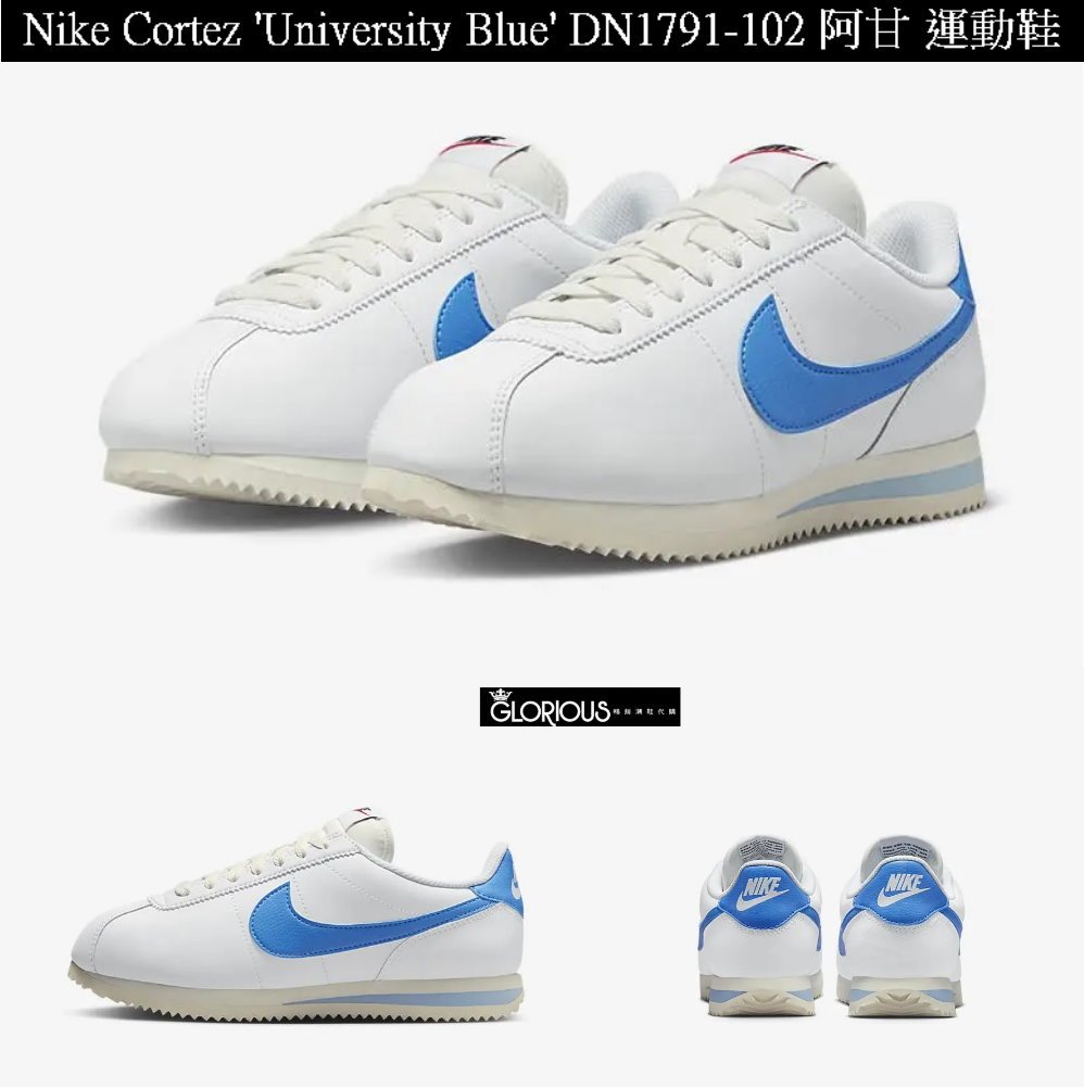 免運Nike Cortez 'University Blue 藍DN1791-102 阿甘皮面運動鞋【GL