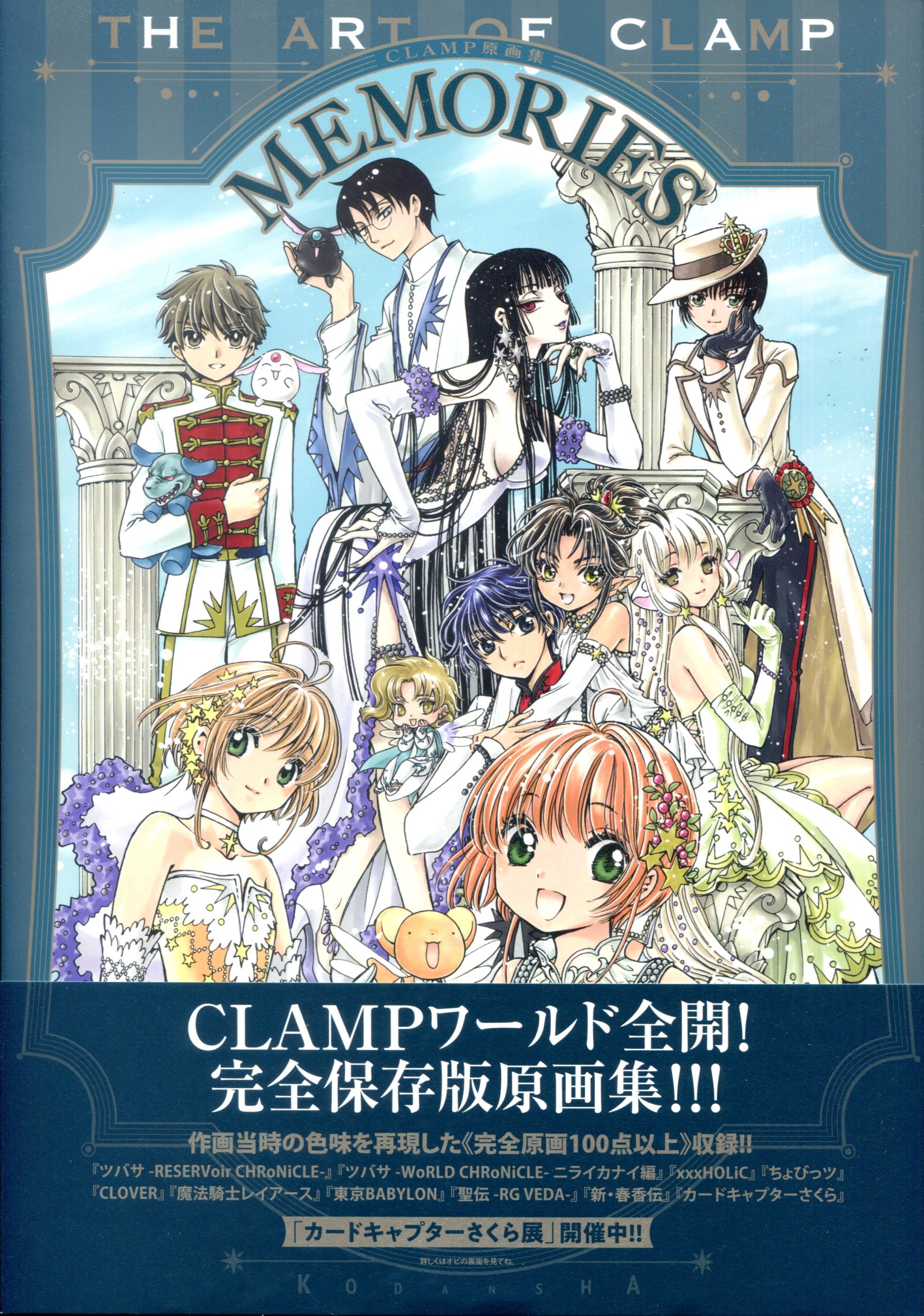 Clamp 完全保存版原畫集 Memories Yahoo奇摩拍賣