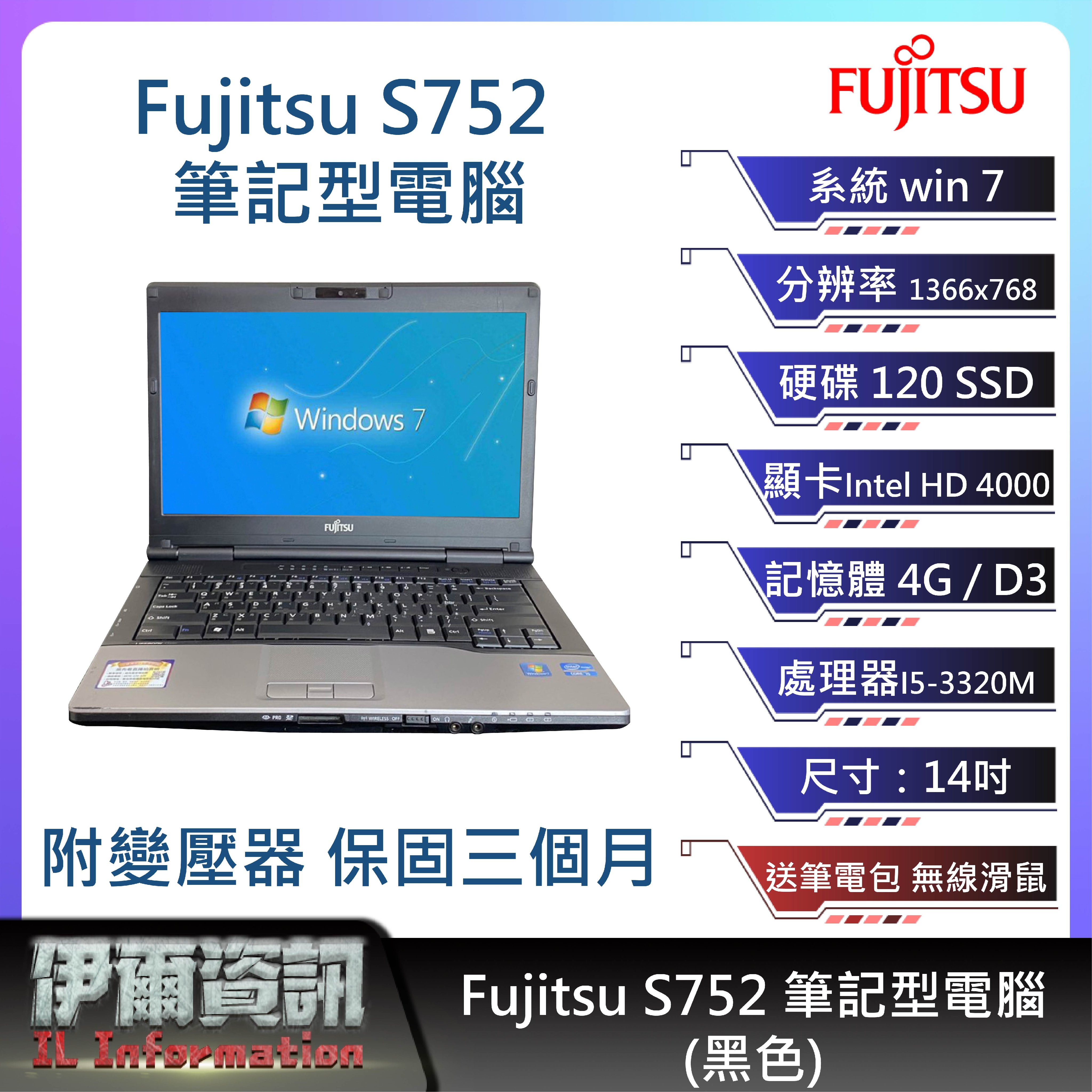 富士通Fujitsu Lifebook S752筆記型電腦/黑/14吋/I5-3320M/120SSD/4G