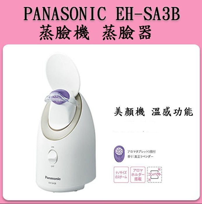 ❀日貨本店❀[現貨當日出] Panasonic 國際牌EH-SA3B=CSA3B 奈米