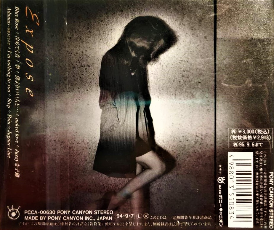 工藤靜香/ Shizuka Kudo ~ EXPOSE ~ 日版二手CD盤質佳, 已絕版廢盤 