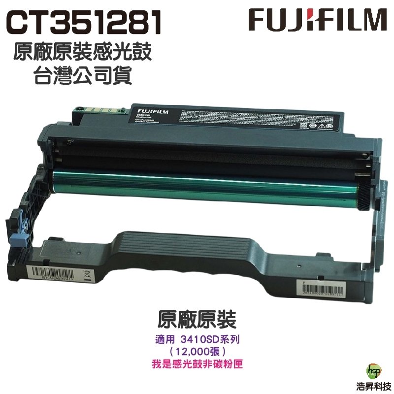 FUJIFILM 原廠原裝CT351281 感光鼓適用3410SD | Yahoo奇摩拍賣