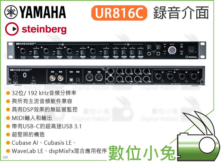 數位小兔【YAMAHA Steinberg UR816C 錄音介面】錄音室音效USB-C 公司貨