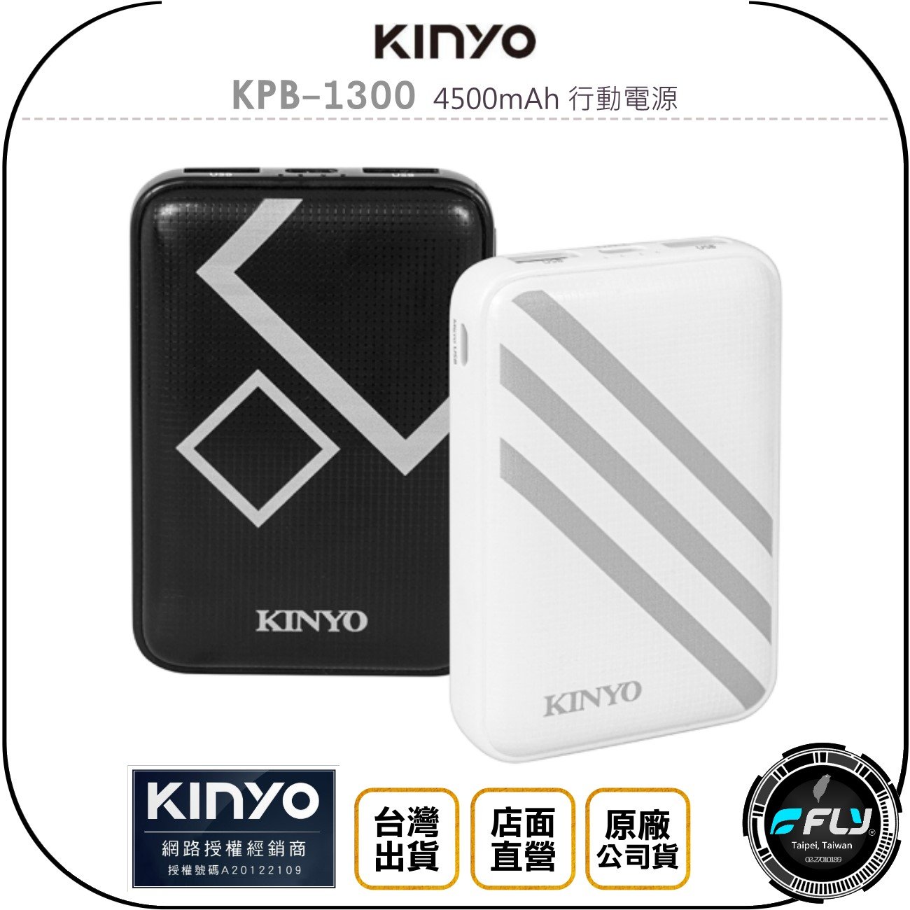 《飛翔無線3C》KINYO 耐嘉 KPB-1300 4500mAh 行動電源◉公司貨◉USB Type-c◉手機充電