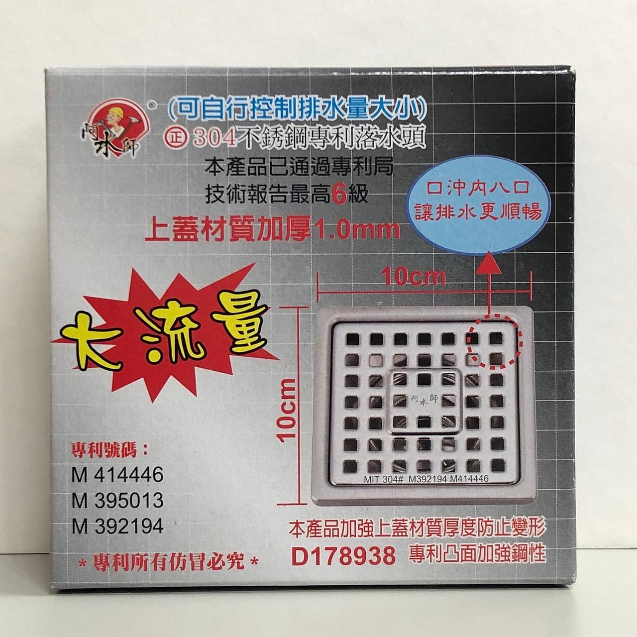 📣地排推薦📣阿水師 10x10不鏽鋼地排 兩吋 落水頭 1吋半 2吋 ST 集水槽 地排 排水 防蟲 防臭 防蟑