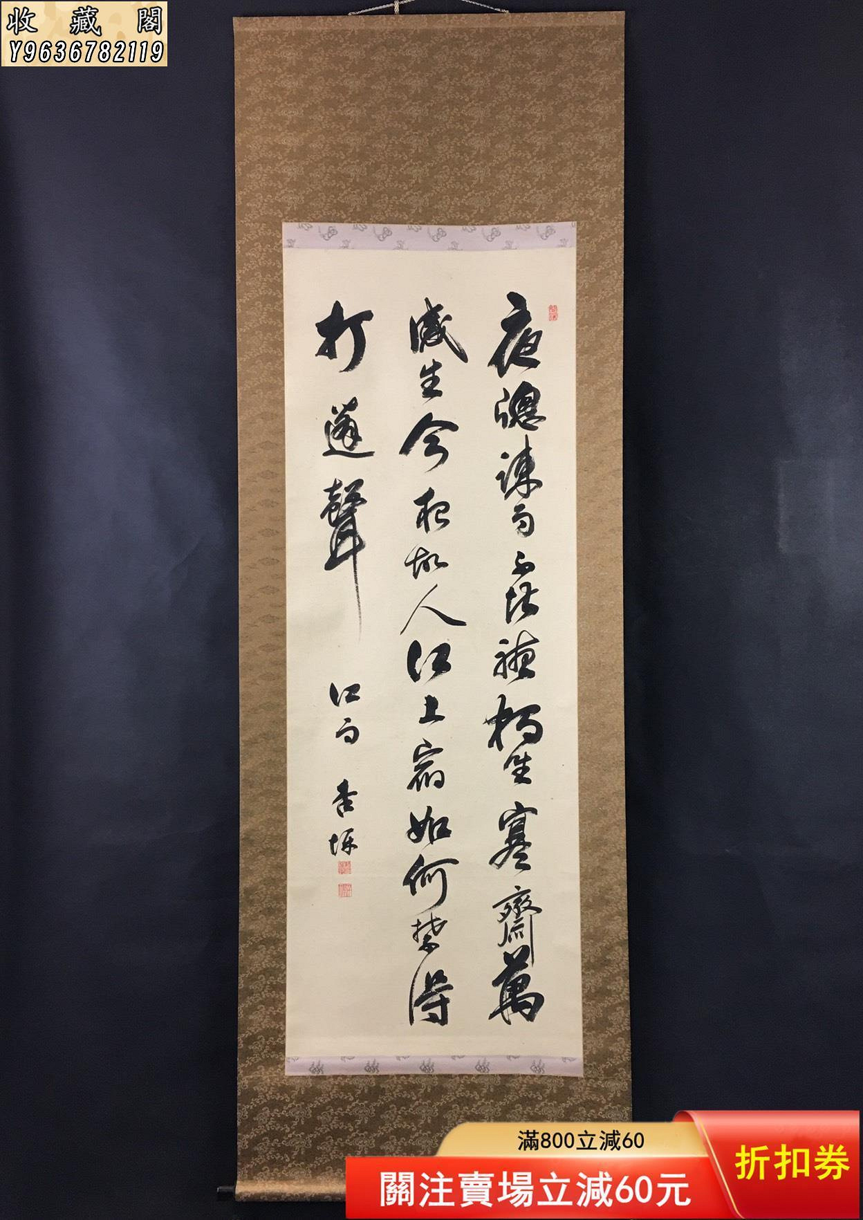 賴杏坪賴惟柔行書書法中堂紙本立軸，尺寸：132x 畫作字畫作品掛畫 