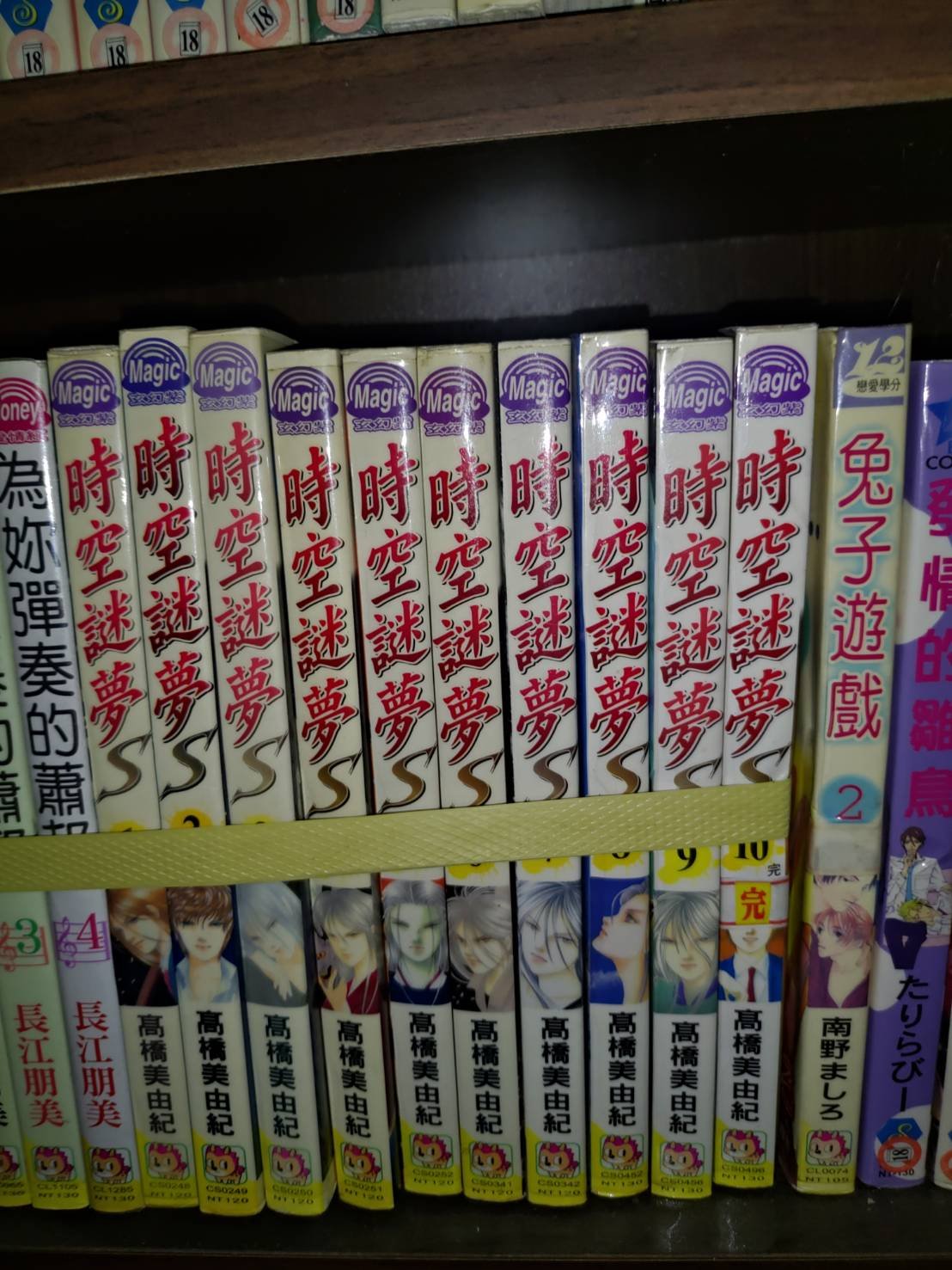 時空謎夢s 1 10全 長鴻漫畫作者 高橋美由紀 超級賣二手書 Yahoo奇摩拍賣