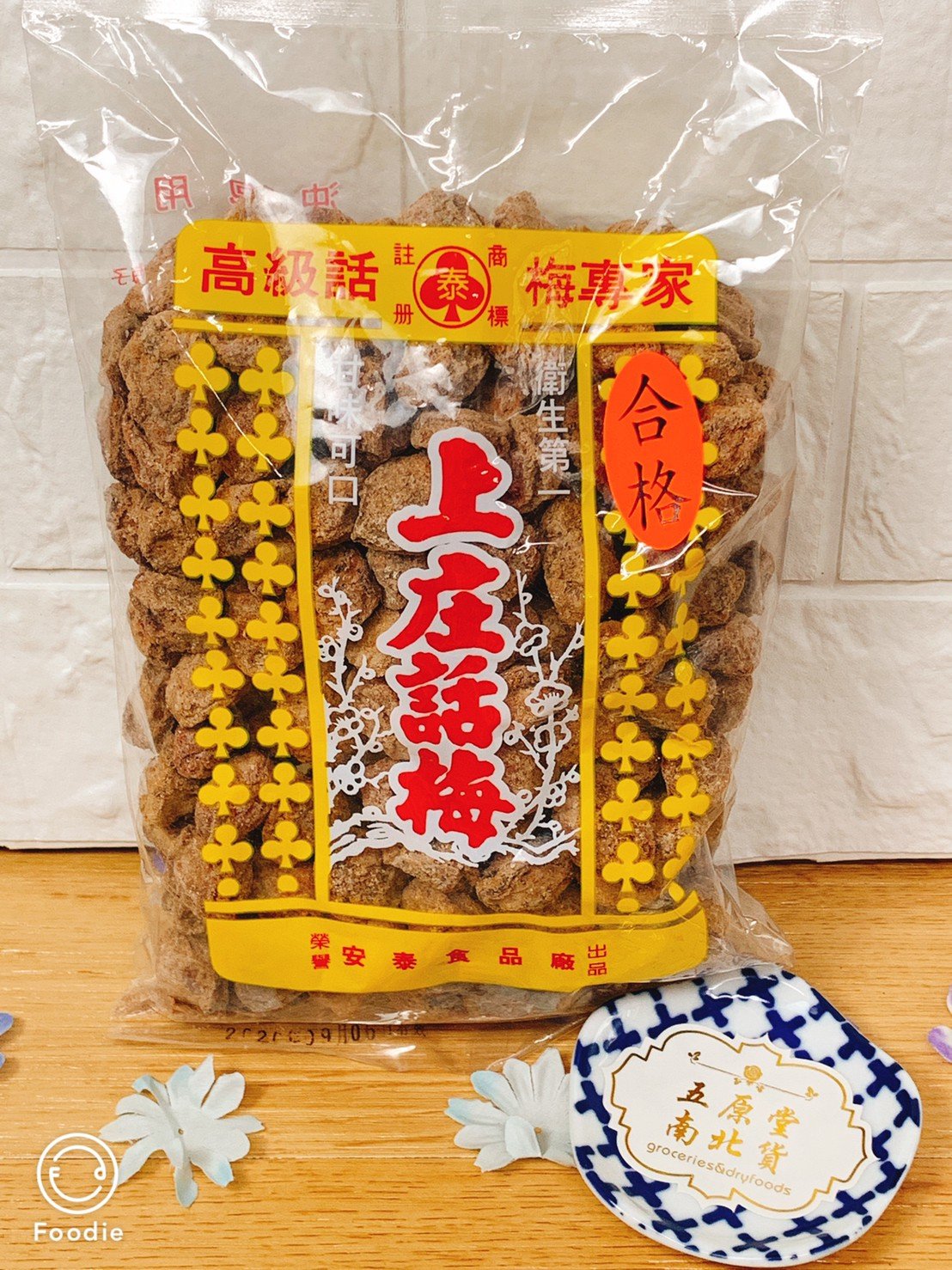 上庄話梅・500g・台湾干梅 - その他 加工食品