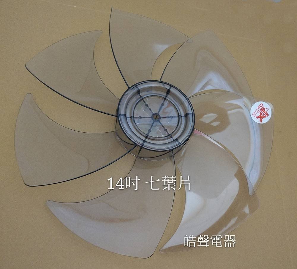 現貨 品諾DF-1450R扇葉 DC節能扇 葉片 14吋DC扇扇葉  7葉片 【皓聲電器】