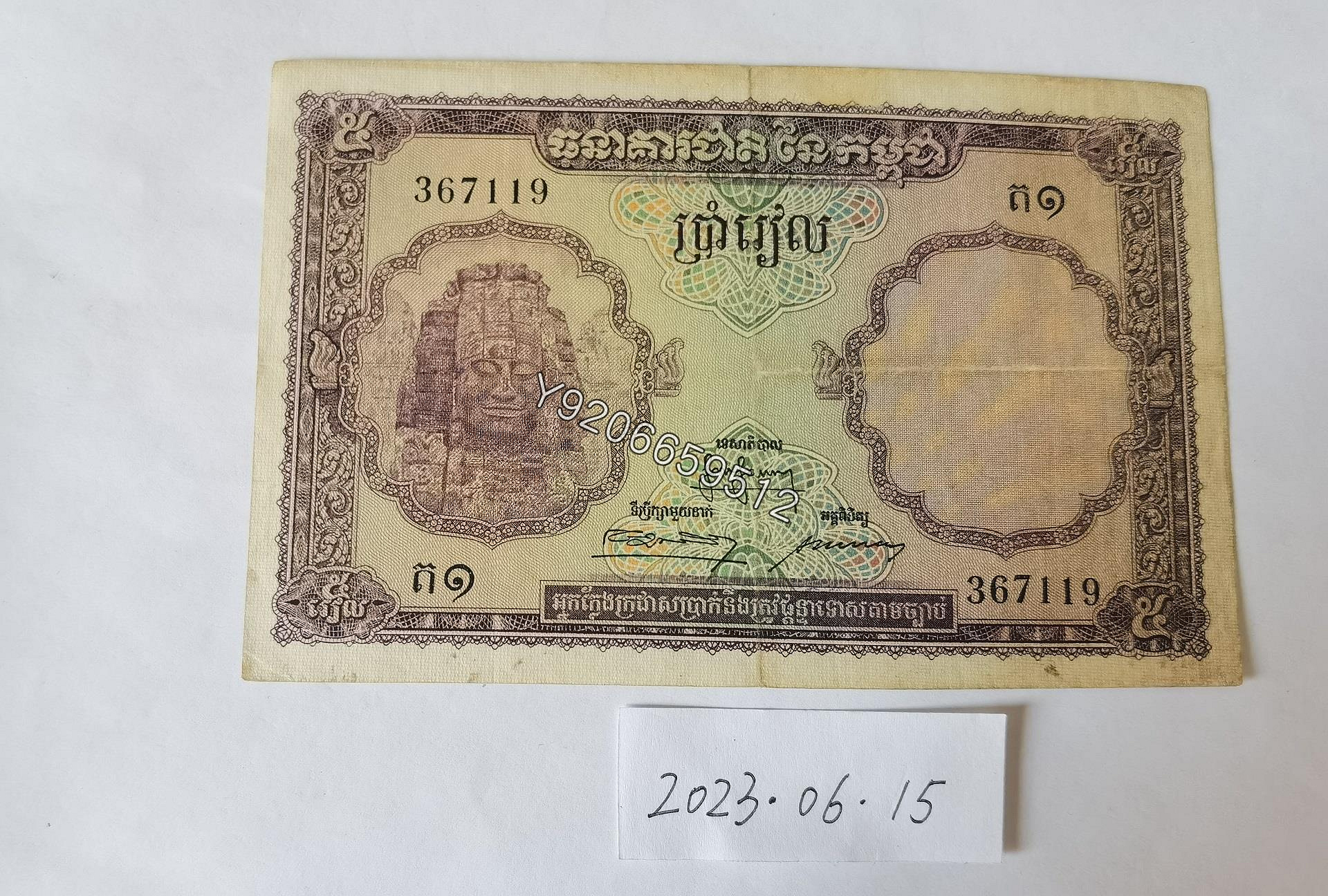 柬埔寨1955年5瑞爾 外國鈔票 錢鈔 紙鈔【大收藏家】6665