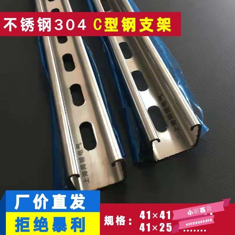 下殺-不銹鋼C型鋼U型槽鋼噴塑沖孔304型材支架41*41*21*25*2.0定制廠家