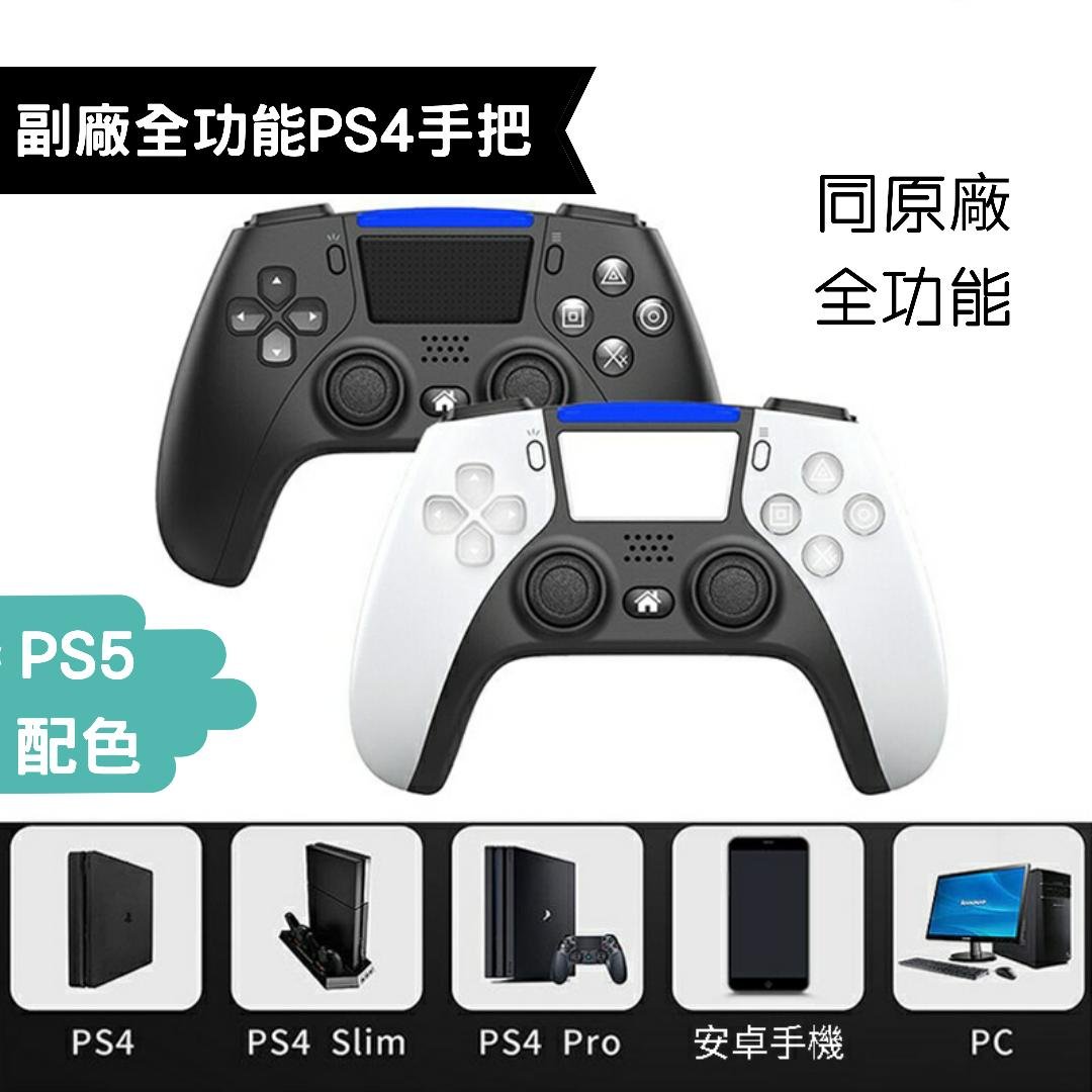 保固 Ps4全功能搖桿 Ps5配色控制器手把把手同原廠dualshock全功能優質副廠ps4 Slim Pro Yahoo奇摩拍賣