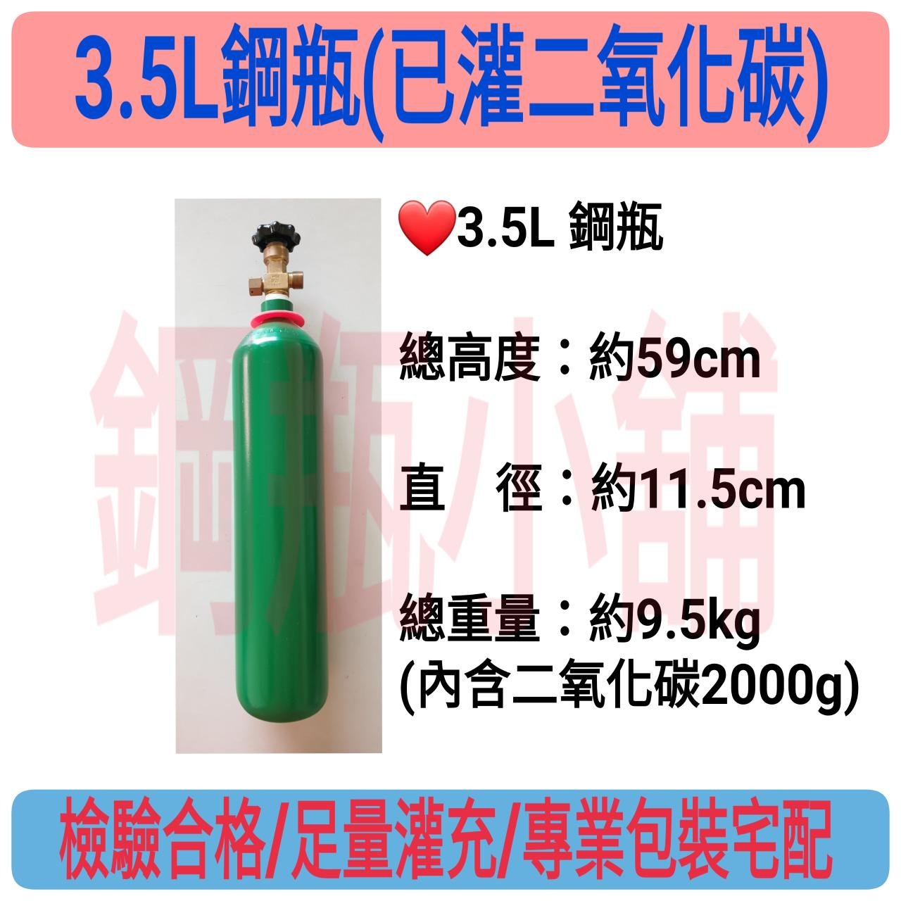 鋼瓶小舖 3 5l鋼瓶瘦高版型 已灌二氧化碳 食用級二氧化碳co2升級氣泡機改機 水草養殖均適用 Yahoo奇摩拍賣