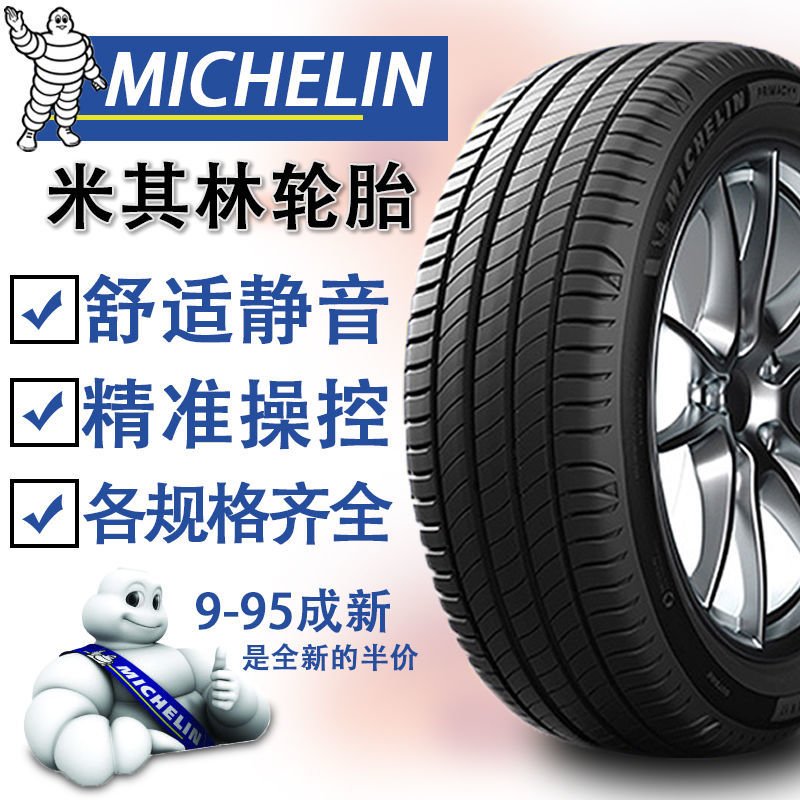 米其林205/55r16汽車靜音輪胎215 225 235 245/45 50 60/17 18 19-眾客丁噹的口袋