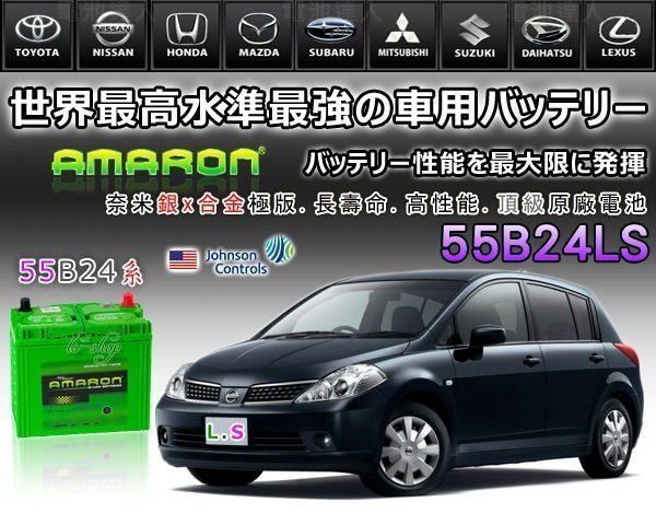 新莊【電池達人】愛馬龍 電瓶 55B24LS CIVIC CRV H-RV YARIS ALTIS WISH 本田 豐田