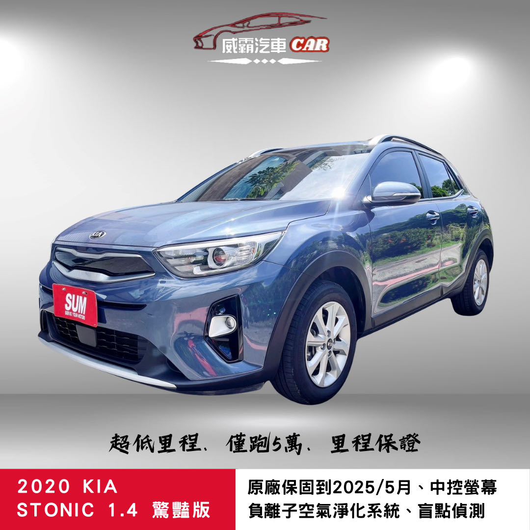 2020 Kia 起亞 Stonic