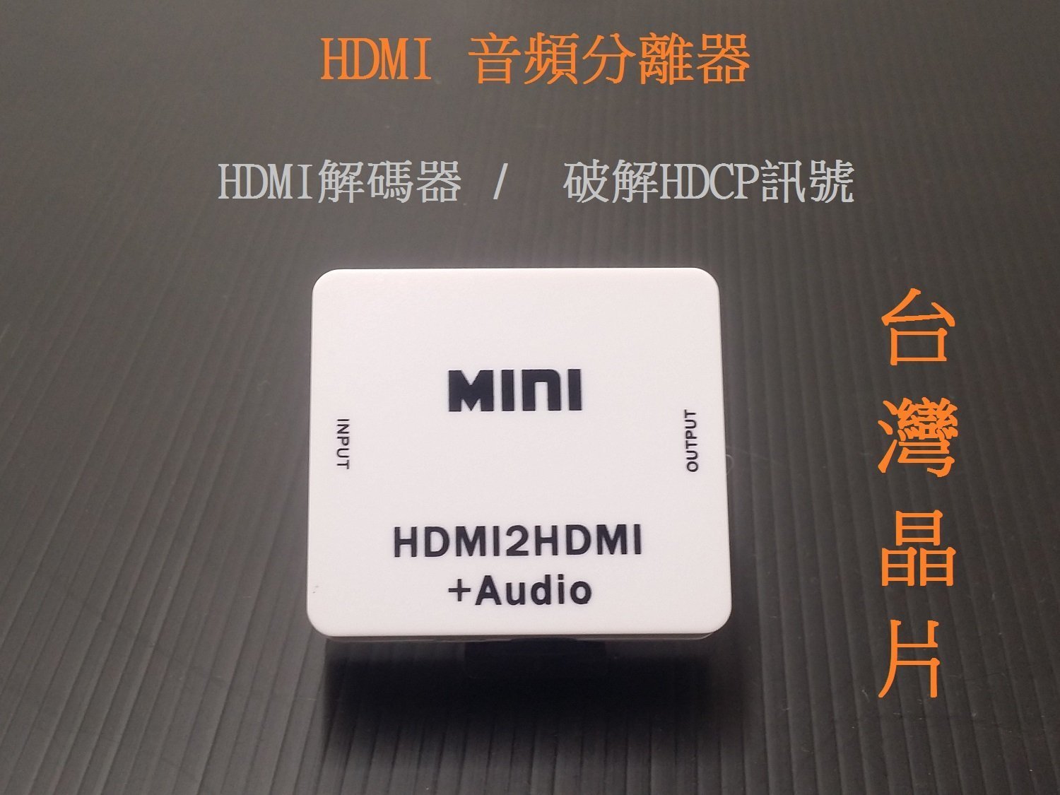 破解hdcp 2 2 的價格比價結果 山藝良品 2018 Hdmi2hdmi音頻解碼器音頻分離器破解hdcp訊號第四台機上盒圓剛擷取盒hdcp解碼器