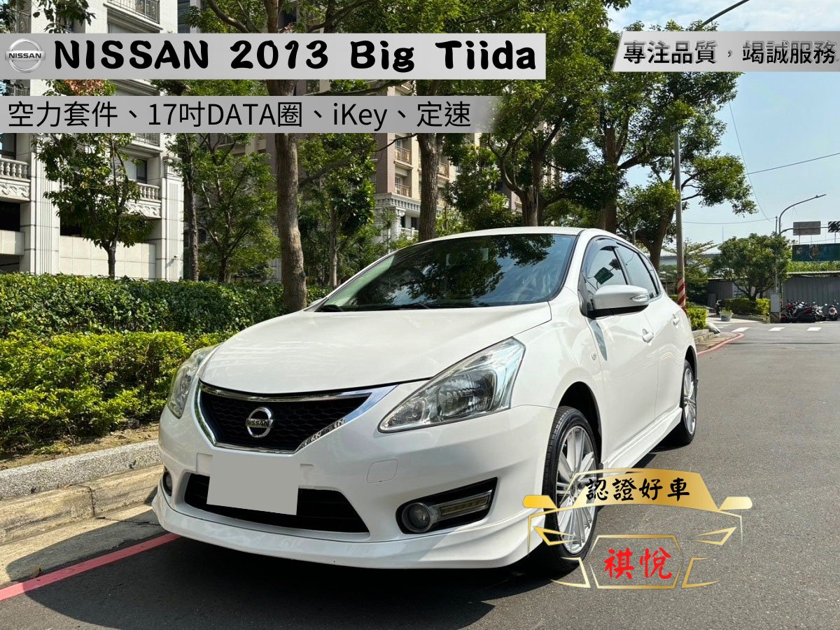 2013 Nissan 日產 Tiida 5d